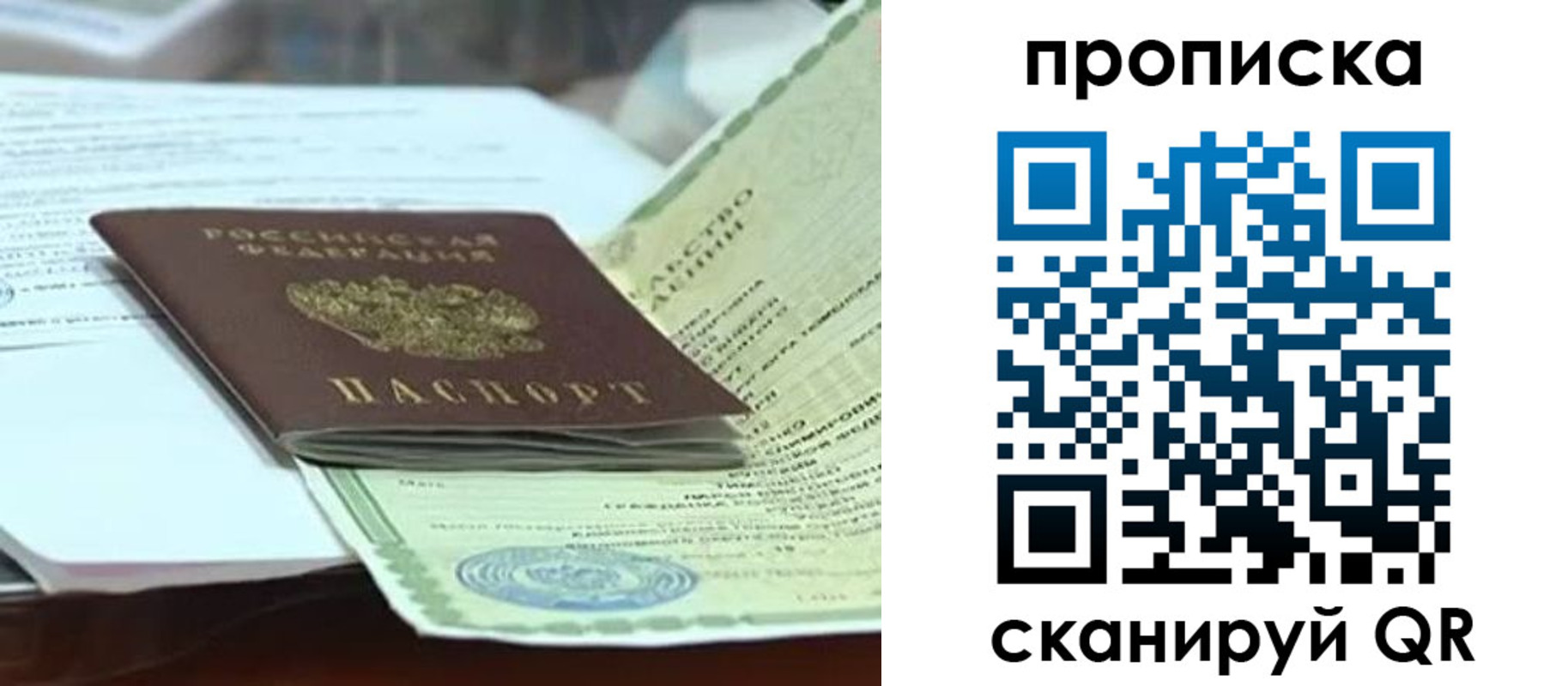 прописка ребенка в Старой Руссе